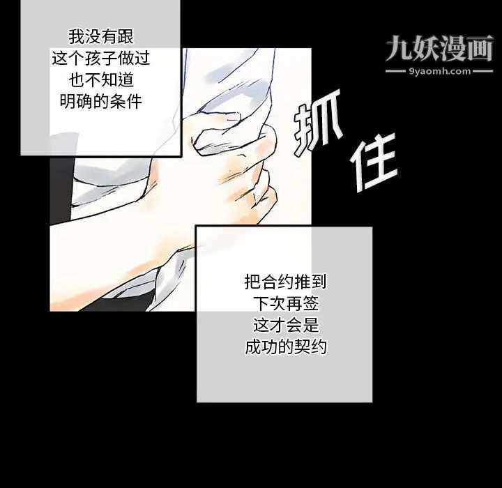 《完美情人养成记》漫画 第2話