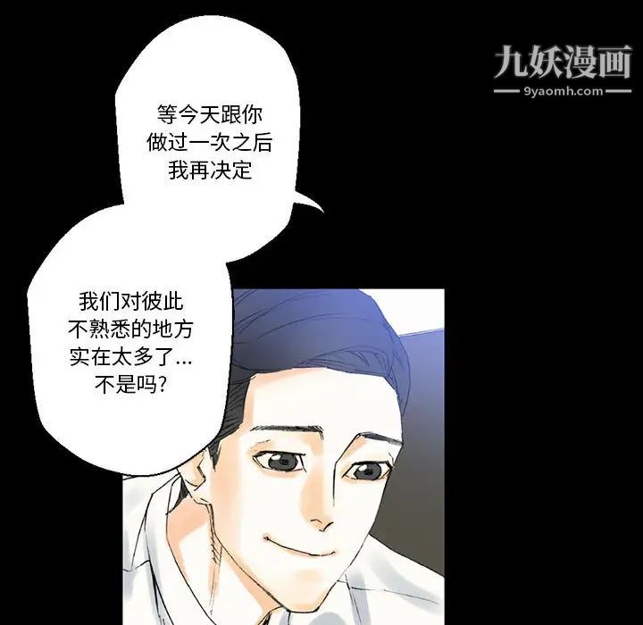 《完美情人养成记》漫画 第2話