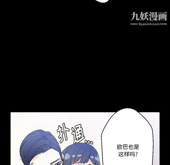 《完美情人养成记》漫画 第2話