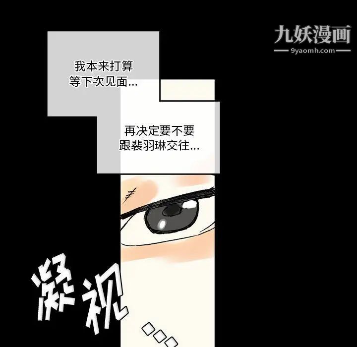 《完美情人养成记》漫画 第2話