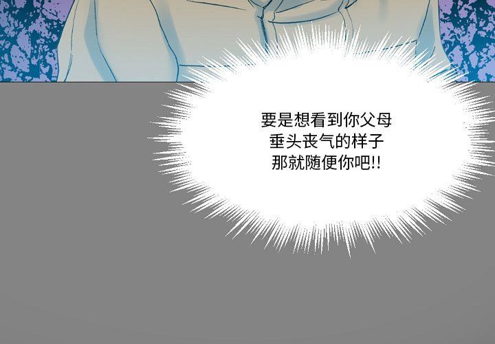 《完美情人养成记》漫画 第20話