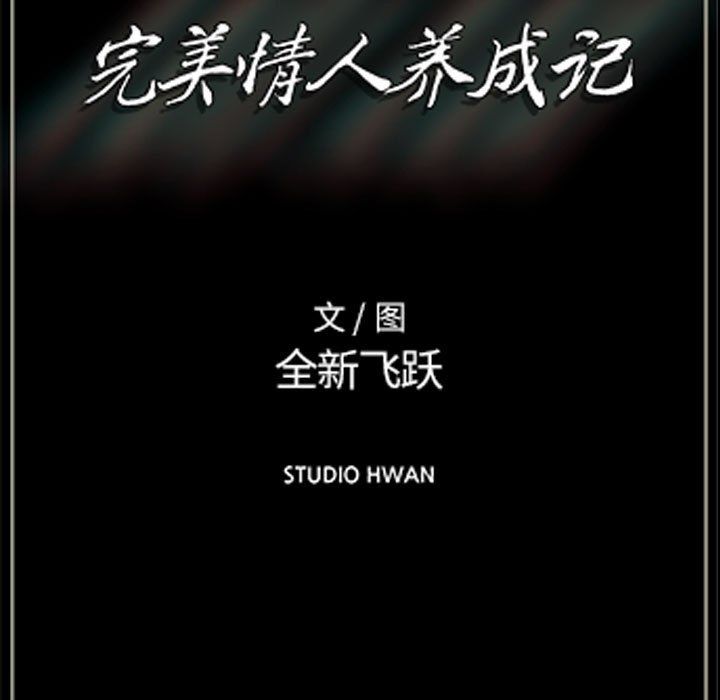 《完美情人养成记》漫画 第20話
