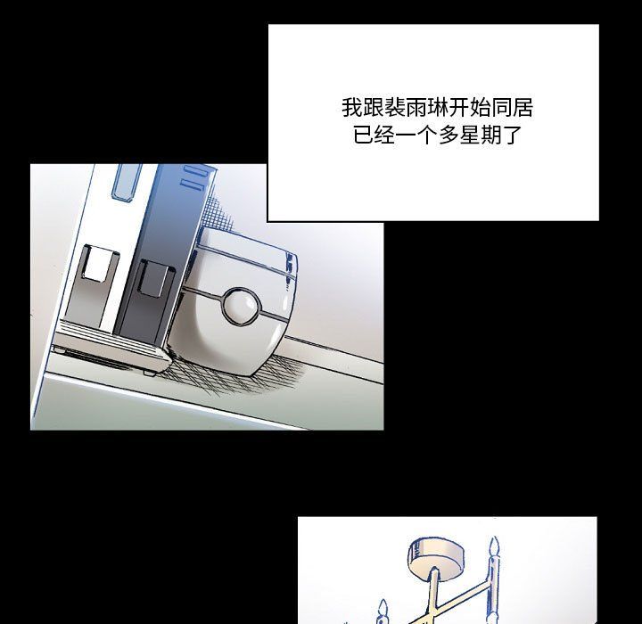 《完美情人养成记》漫画 第20話