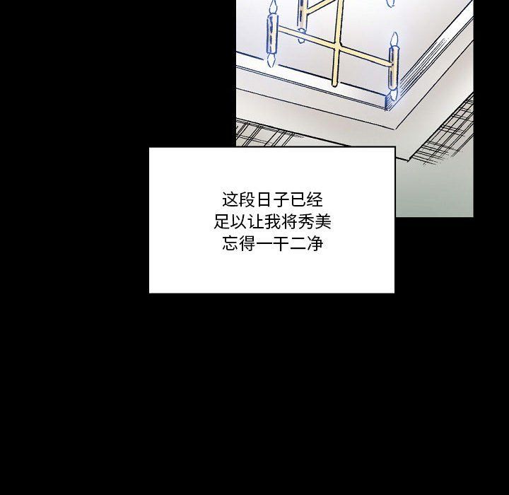 《完美情人养成记》漫画 第20話