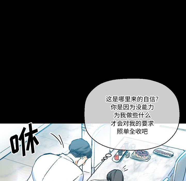 《完美情人养成记》漫画 第20話