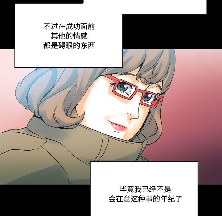 《完美情人养成记》漫画 第20話