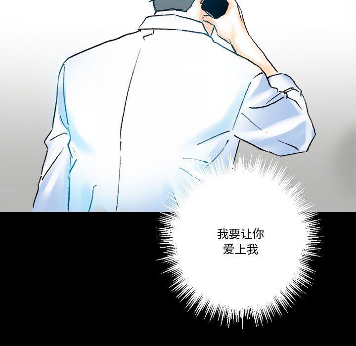 《完美情人养成记》漫画 第20話