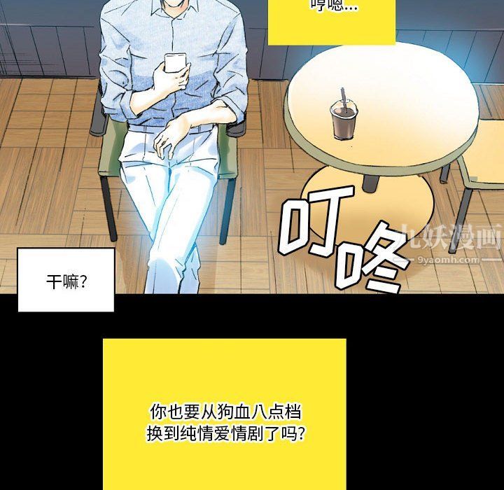 《完美情人养成记》漫画 第20話
