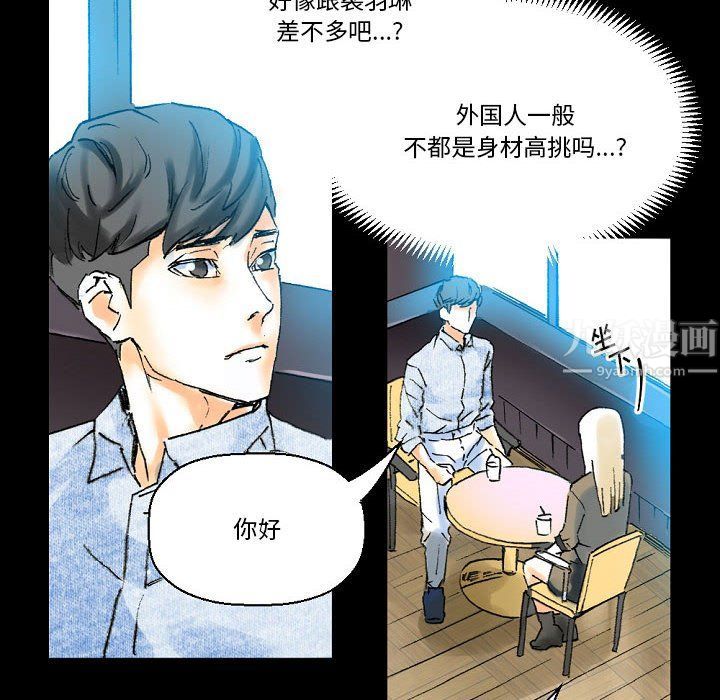 《完美情人养成记》漫画 第20話
