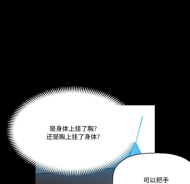 《完美情人养成记》漫画 第20話