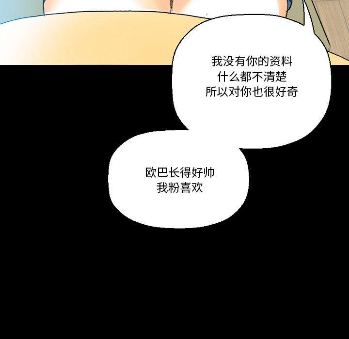 《完美情人养成记》漫画 第20話