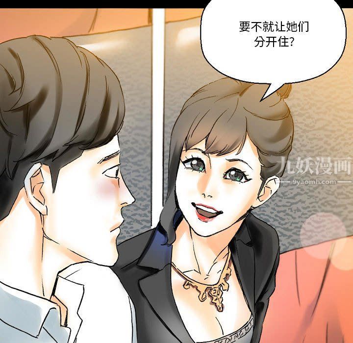 《完美情人养成记》漫画 第21話