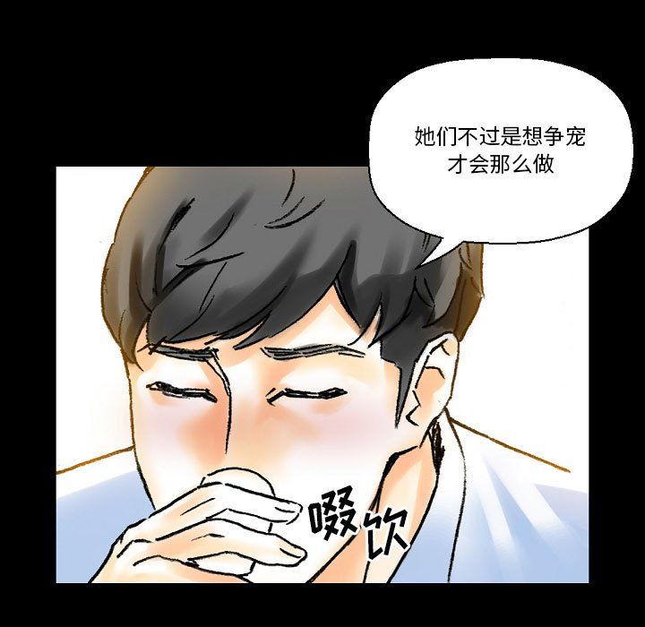 《完美情人养成记》漫画 第21話