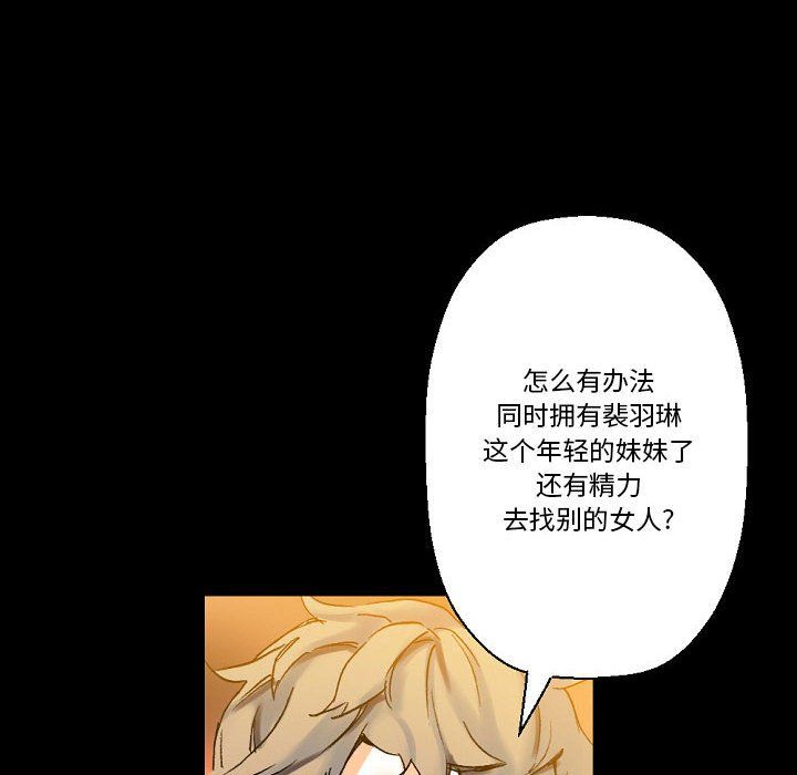 《完美情人养成记》漫画 第21話