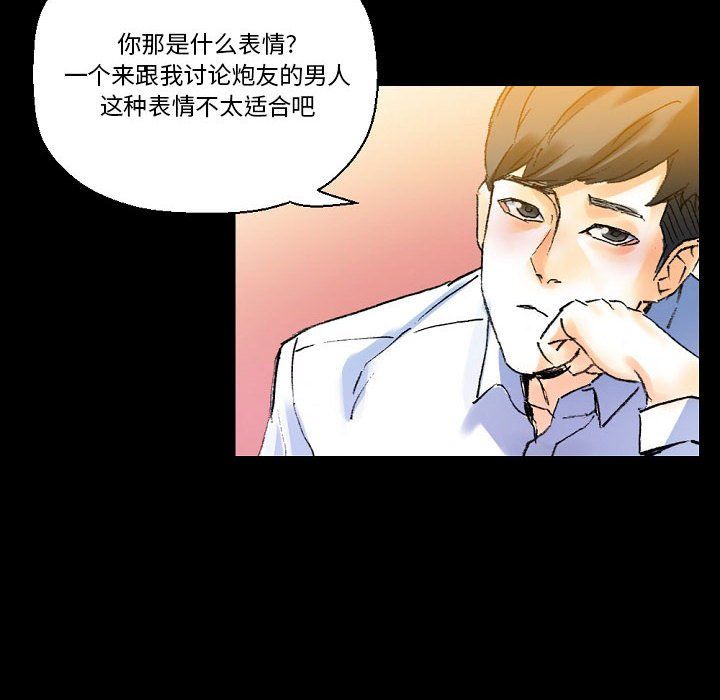 《完美情人养成记》漫画 第21話