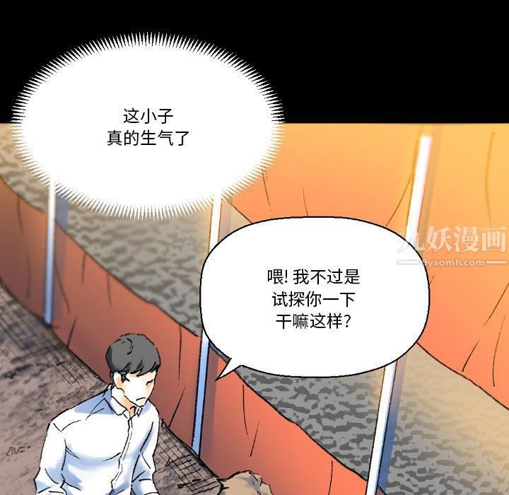 《完美情人养成记》漫画 第21話
