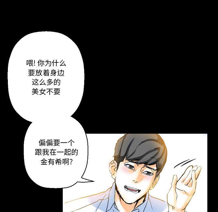 《完美情人养成记》漫画 第21話