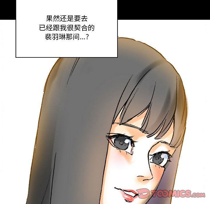 《完美情人养成记》漫画 第21話