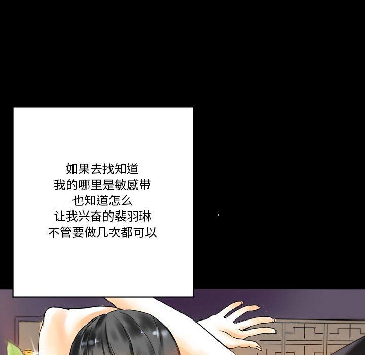 《完美情人养成记》漫画 第21話