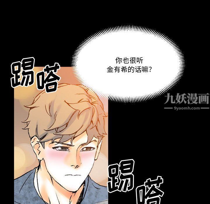 《完美情人养成记》漫画 第21話
