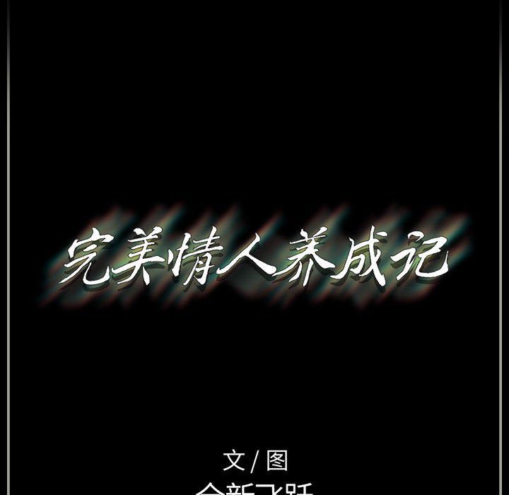 《完美情人养成记》漫画 第21話