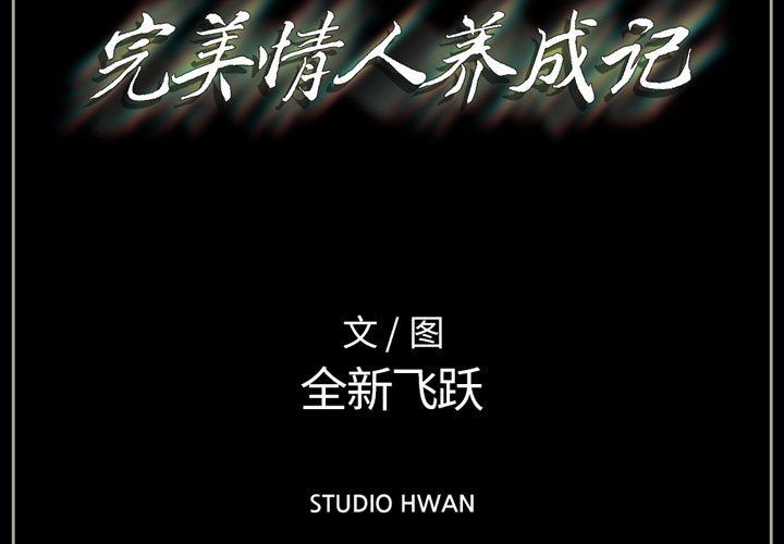 《完美情人养成记》漫画 第22話