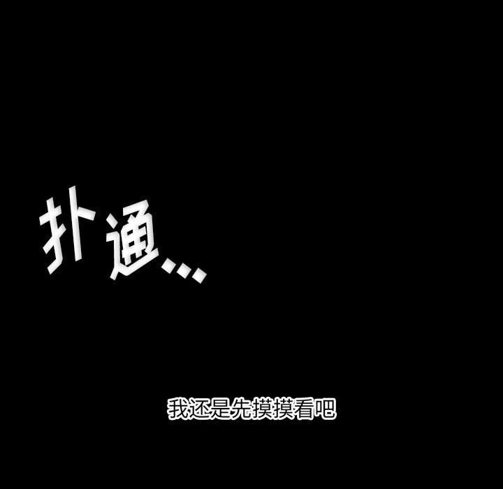 《完美情人养成记》漫画 第22話