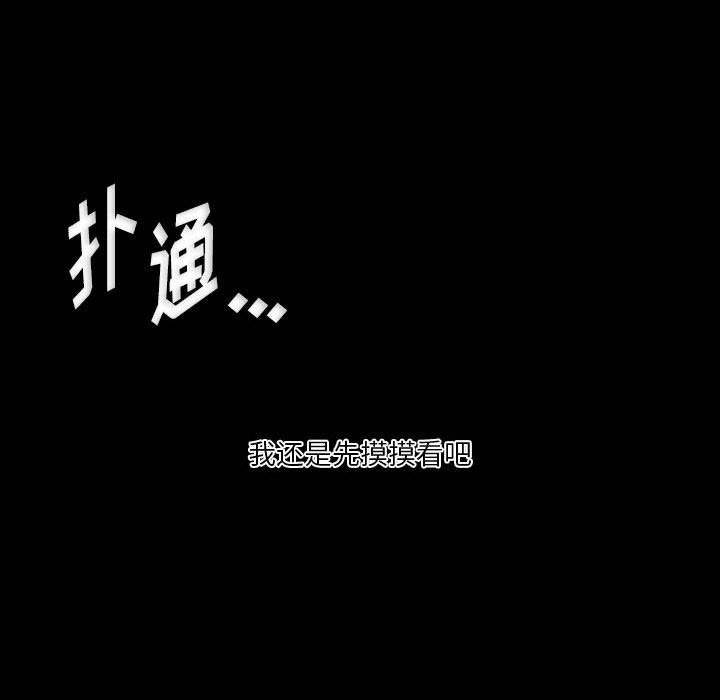 《完美情人养成记》漫画 第23話