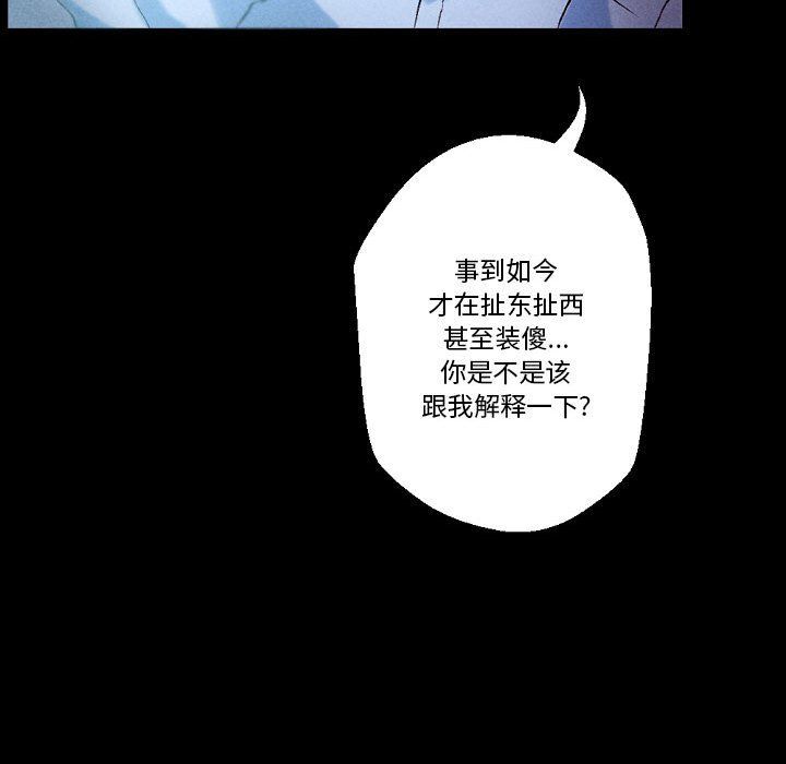 《完美情人养成记》漫画 第23話