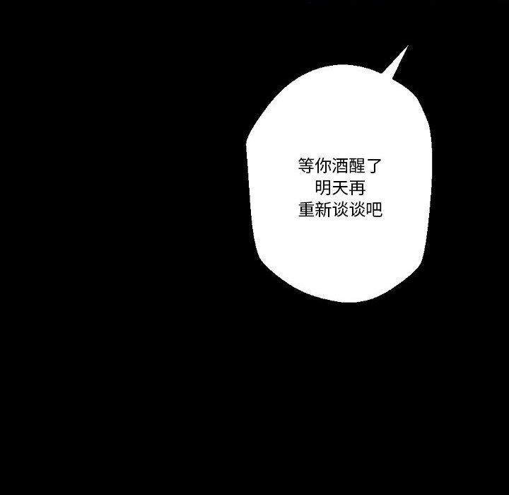 《完美情人养成记》漫画 第23話
