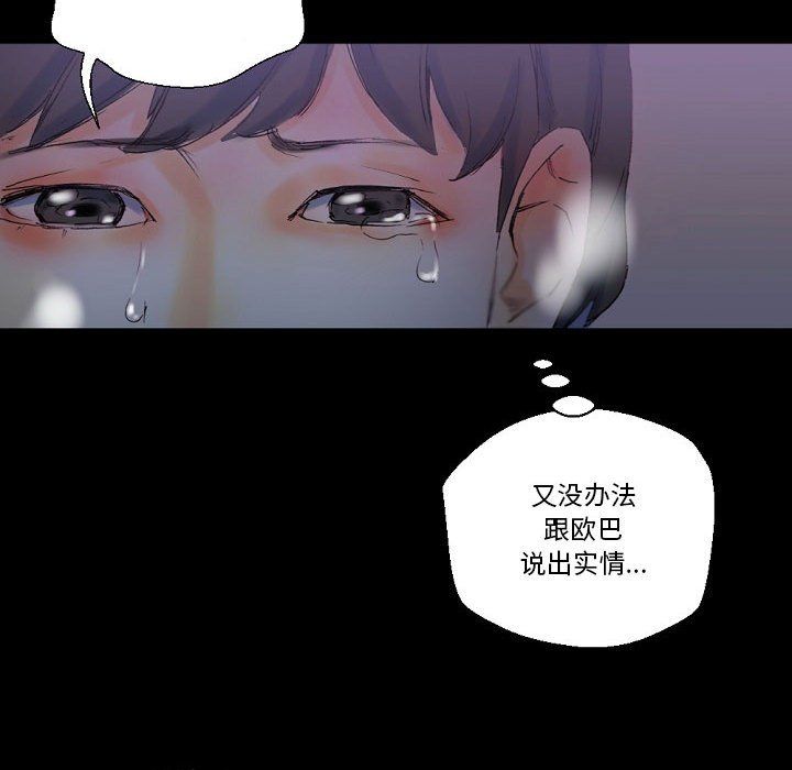 《完美情人养成记》漫画 第23話