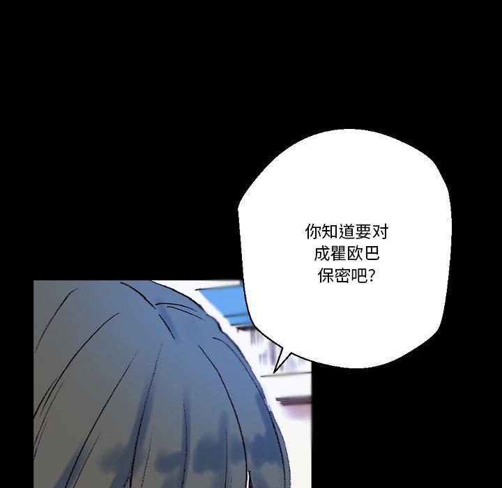 《完美情人养成记》漫画 第23話