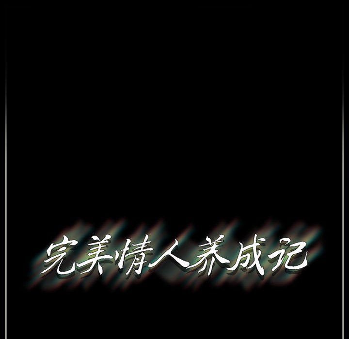 《完美情人养成记》漫画 第23話