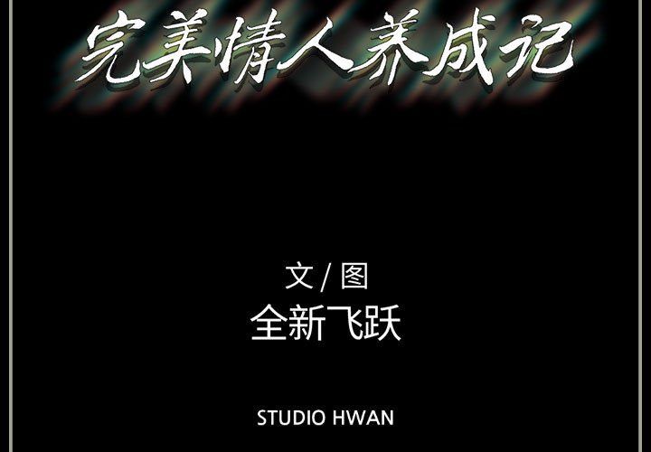 《完美情人养成记》漫画 第24話