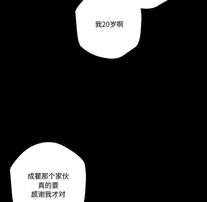 《完美情人养成记》漫画 第24話