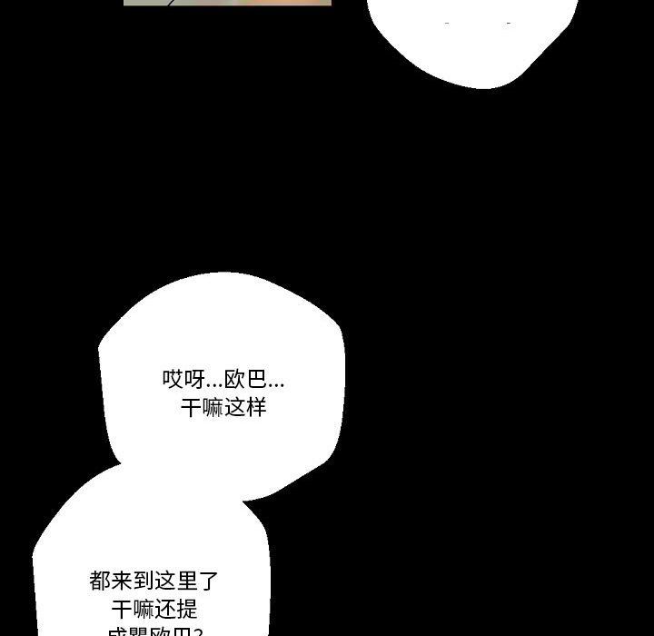 《完美情人养成记》漫画 第24話