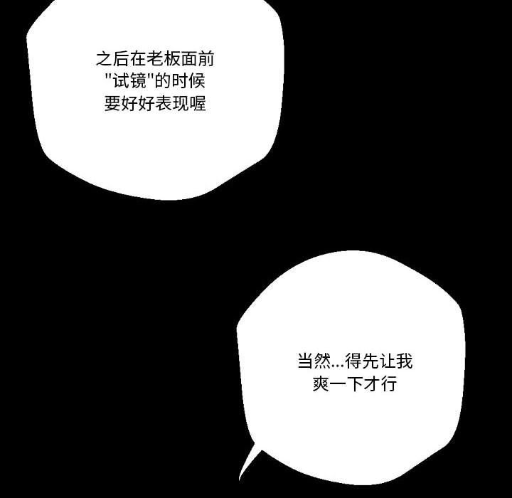 《完美情人养成记》漫画 第24話