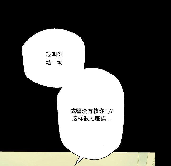 《完美情人养成记》漫画 第24話