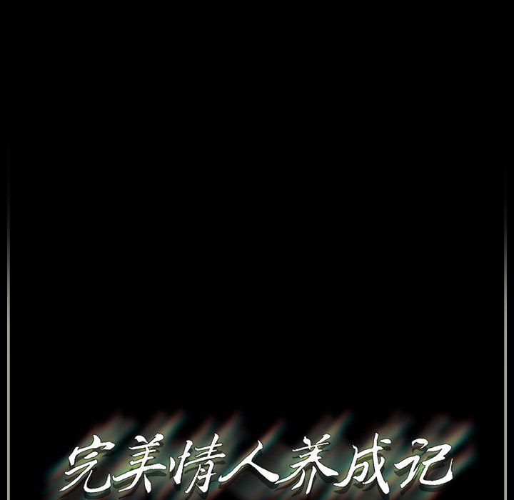 《完美情人养成记》漫画 第24話