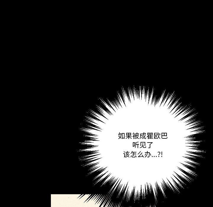 《完美情人养成记》漫画 第25話