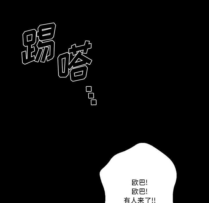 《完美情人养成记》漫画 第25話