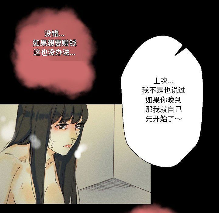《完美情人养成记》漫画 第25話