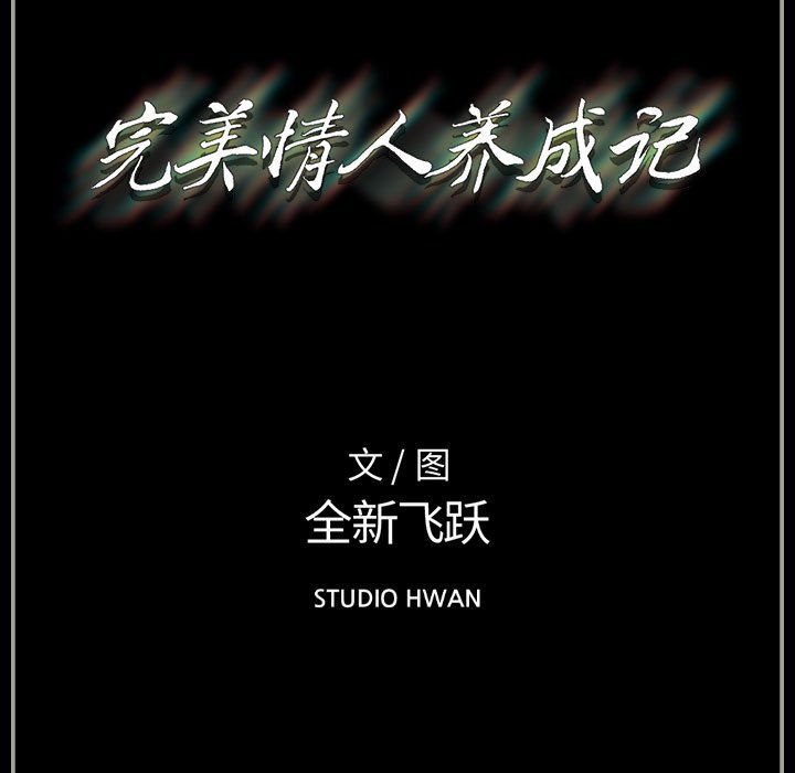 《完美情人养成记》漫画 第25話