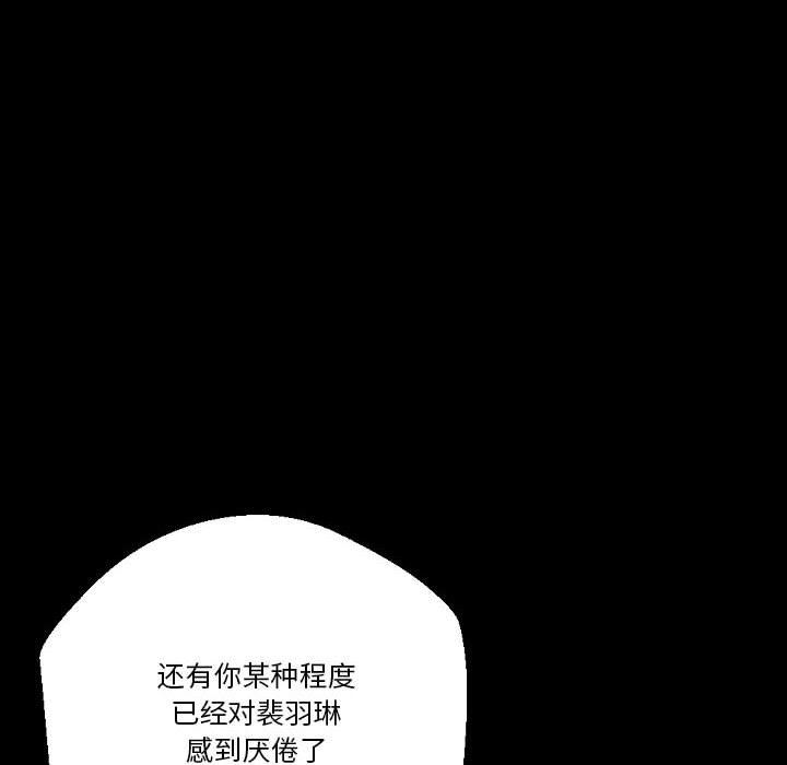 《完美情人养成记》漫画 第26話