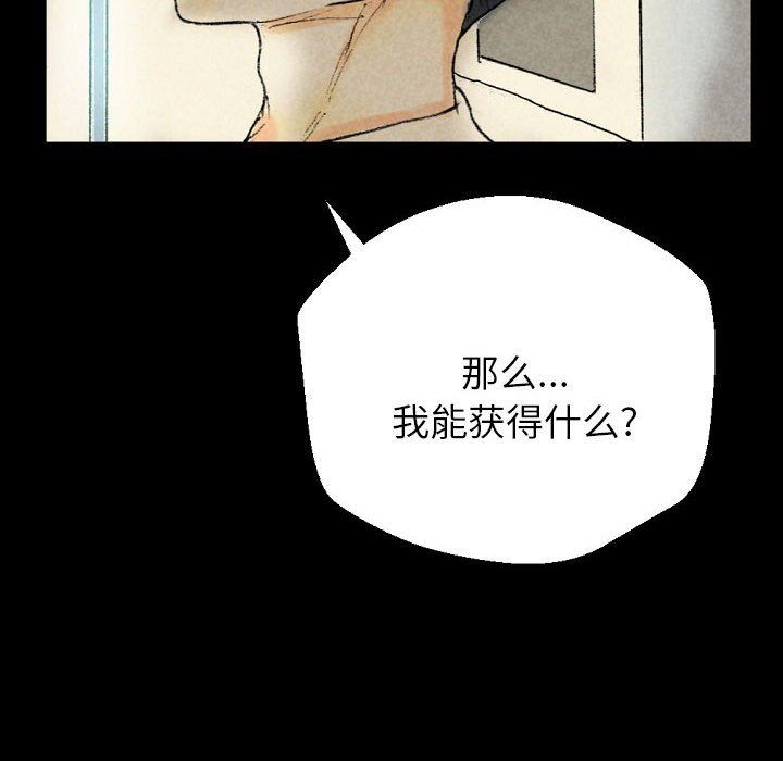 《完美情人养成记》漫画 第26話