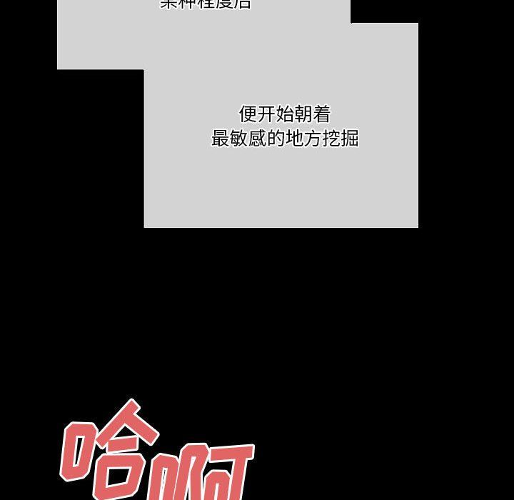 《完美情人养成记》漫画 第26話