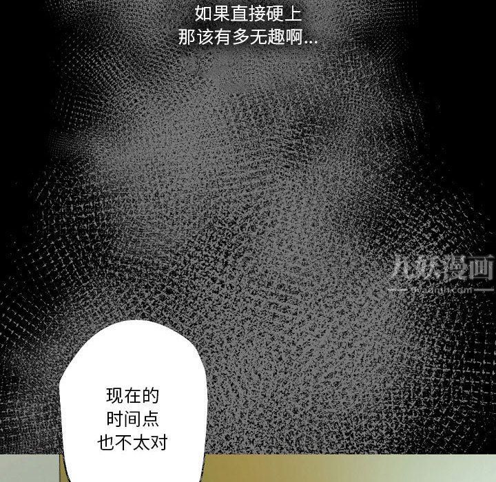 《完美情人养成记》漫画 第26話