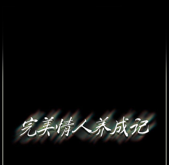 《完美情人养成记》漫画 第26話