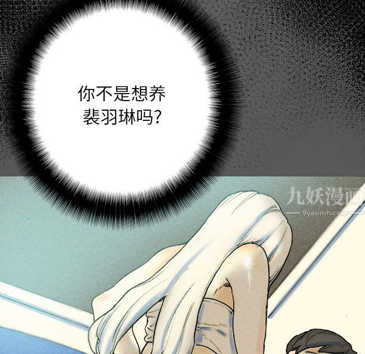 《完美情人养成记》漫画 第27話