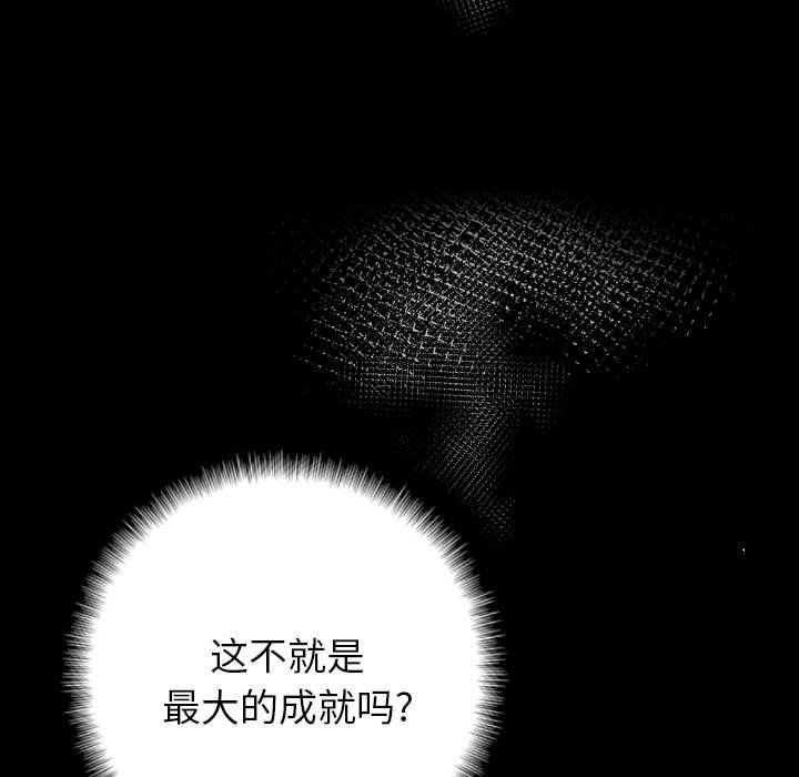 《完美情人养成记》漫画 第27話